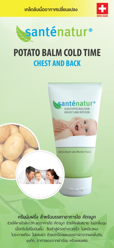 Santenatur Potato Children Cream (Chest & Back) 50 ml. เกราะป้องกันลูกน้อย ปลอดภัย วางใจหายห่วง ช่วยให้หลับสบาย ป้องกันและบรรเทาผิวจากผดผื่น