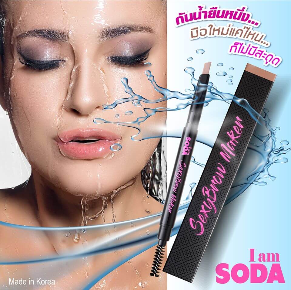 I am Soda,I am Soda - Sexy Brow Maker 02. Dark Brown,I am Soda - Sexy Brow Maker,รีวิว I am Soda - Sexy Brow Maker,I am Soda - Sexy Brow Maker ราคา,ดินสอเขียนคิ้ว,