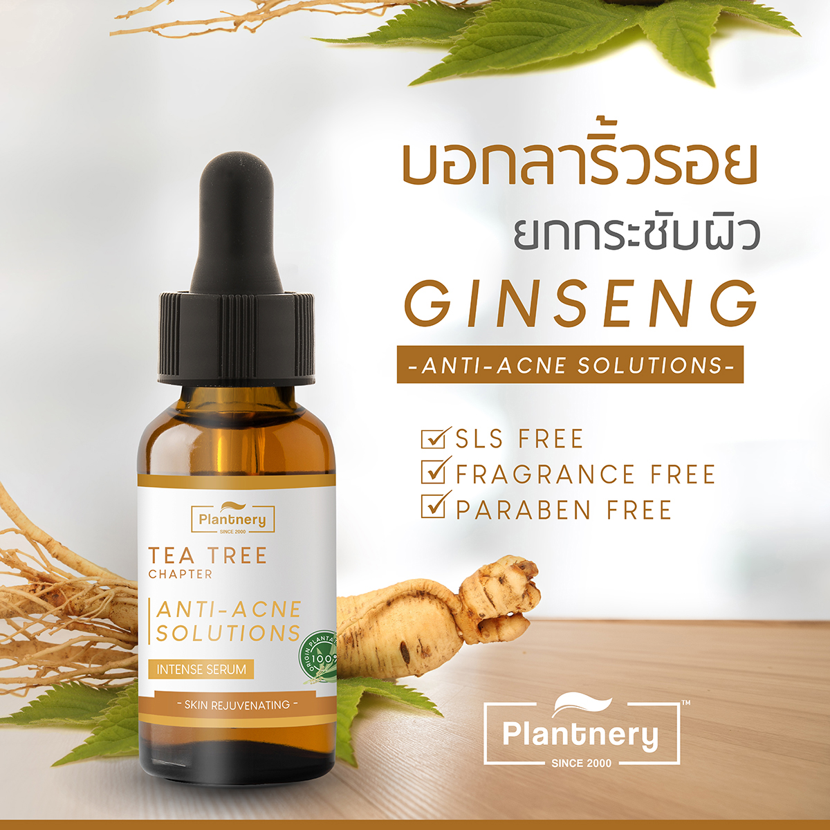 Plantnery Ginseng Facial Serum ปริมาณ 30ml