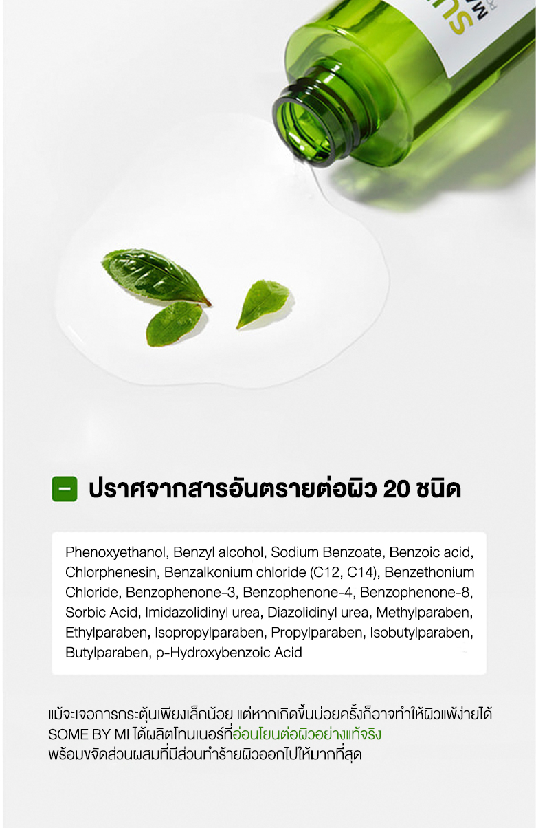 Some by Mi Super Matcha Pore Tightening Toner,โทนเนอร์เซฮุน,Some by Mi โทนเนอร์เซฮุน,โทนเนอร์ชาเขียว,some by mi โทนเนอร์ชาเขียว,โทนเนอร์กระชับรูขุมขน,Some by Mi Super Matcha Pore toner,