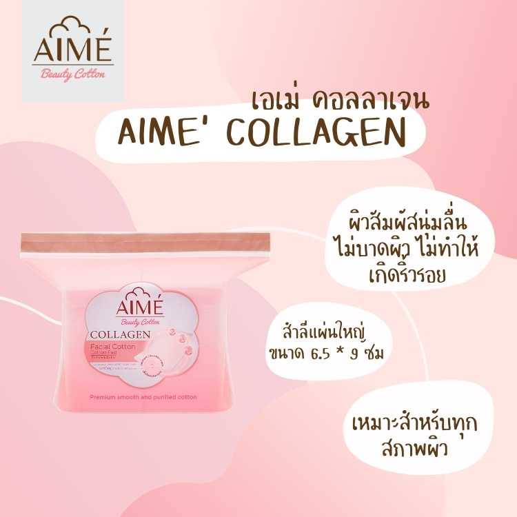 AIME',สำลี,สำลี AIME',AIME' Collagen Cotton 60pcs., สำลีคอลลาเจน,AIME' Collagen Cotton 60pcs รีวิว,AIME' Collagen Cotton 60pcs. ราคา,