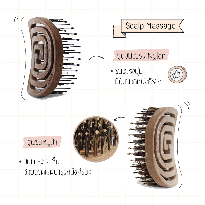 Portable Boar Brush รุ่นขนหมูป่าพกพา - Flexible Moving Vent Design โครงสร้างยืดหยุ่น ปรับไปตามรูปทรงของศรีษะ - Detangle Hair แก้ผมพันกันโดยที่ไม่ทำให้ผมขาดหลุดร่วง - Double Layer Bristles มีขนแปรงถึง 2 ชั้น - 1. Flexible Premium Nylon Bristles ขนแปรงไนลอนแบบนุ่ม มีปุ่มช่วยนวดหนังศรีษะ และสามารถแก้ผมพันกันได้ - 2. Premium Boar Bristles ขนแปรงหมูป่าธรรมชาติ 100% ช่วยบำรุงเส้นผมให้เงางาม มี volume แบบธรรมชาติ - High Heat Resistance ทนความร้อนได้สูง สามารถใช้คู่กับไดร์เป่าผมได้ - Natural Wooden Texture วัสดุเป็นพลาสติกลายไม้ธรรมชาติ - Incompatible With Wet Hair ไม่สามารถโดนน้ำได้หรือหวีผมเปียกได้ - Portable Cotton Bag Included มาพร้อมกับถุงผ้าฝ้ายแบบหนาสำหรับพกพา