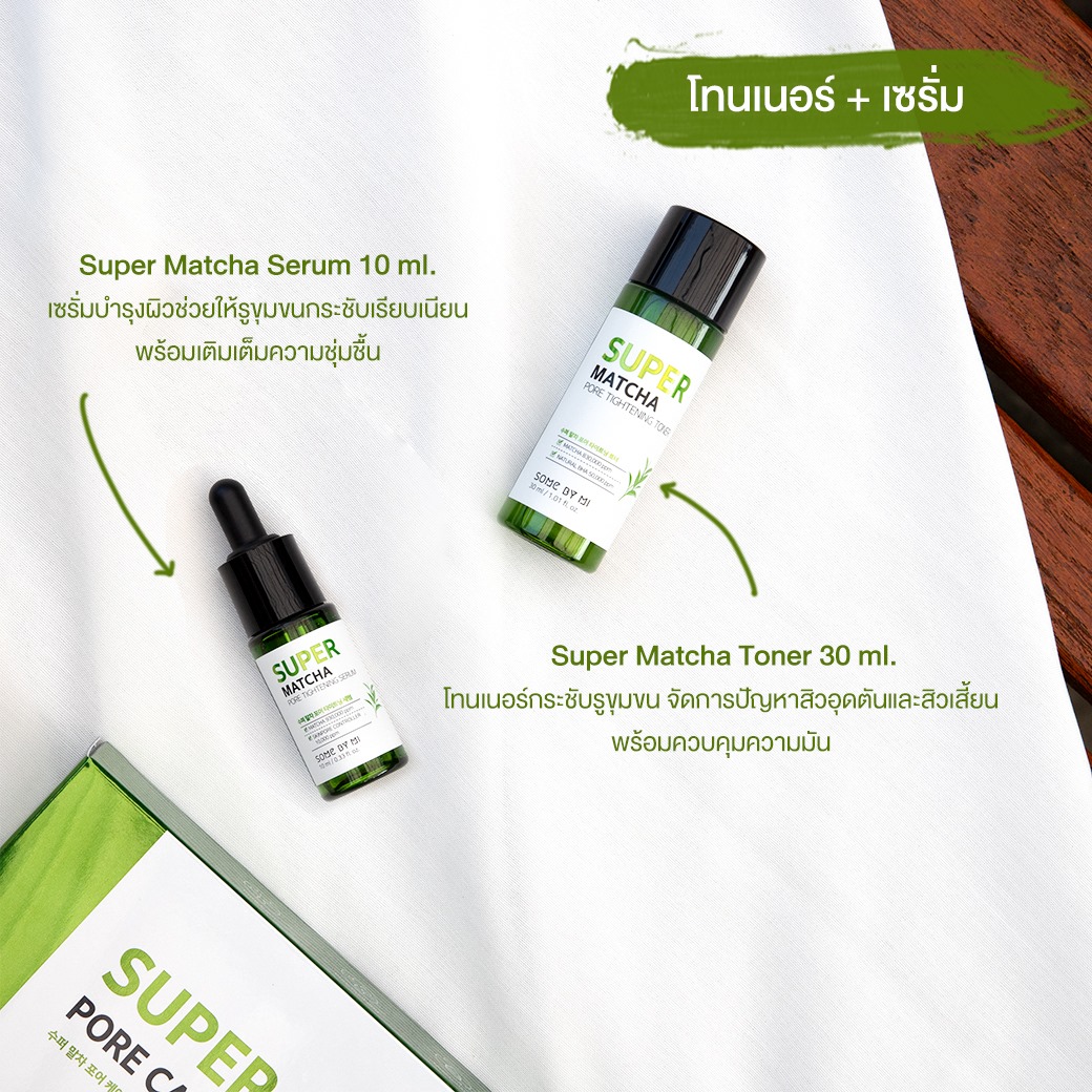 SOME BY MI,SOME BY MI Super Matcha Pore Care Starter Kit,SOME BY MI Super Matcha Pore Care Starter Kit รีวิว,SOME BY MI Super Matcha Pore Care Starter Kit ราคา,