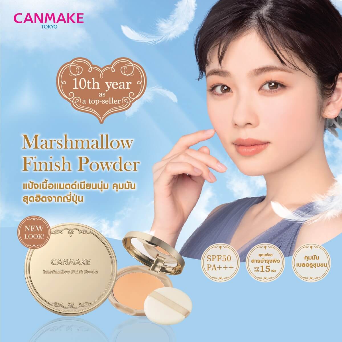 Canmake,Marshmallow Finish Powder,Canmake Marshmallow Finish Powder (New Package)