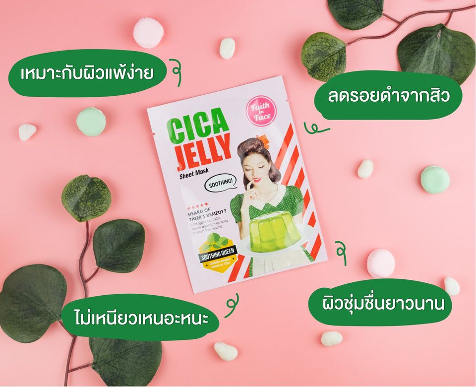 Faith in Face Cica Jelly Sheet Mask,Mask,มาส์ก,มาส์กเจล,มาส์กแผ่น,มาส์กหน้า