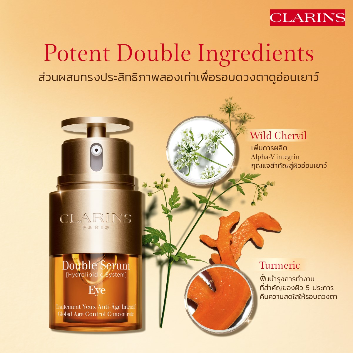 Clarins Double Serum Eye ผสานส่วนผสมจากพืชพรรณธรรมชาติ เพื่อผลลัพธ์ทรงประสิทธิภาพ ให้ผิวรอบดวงตาดูเปล่งประกายสดใส แลดูอ่อนเยาว์