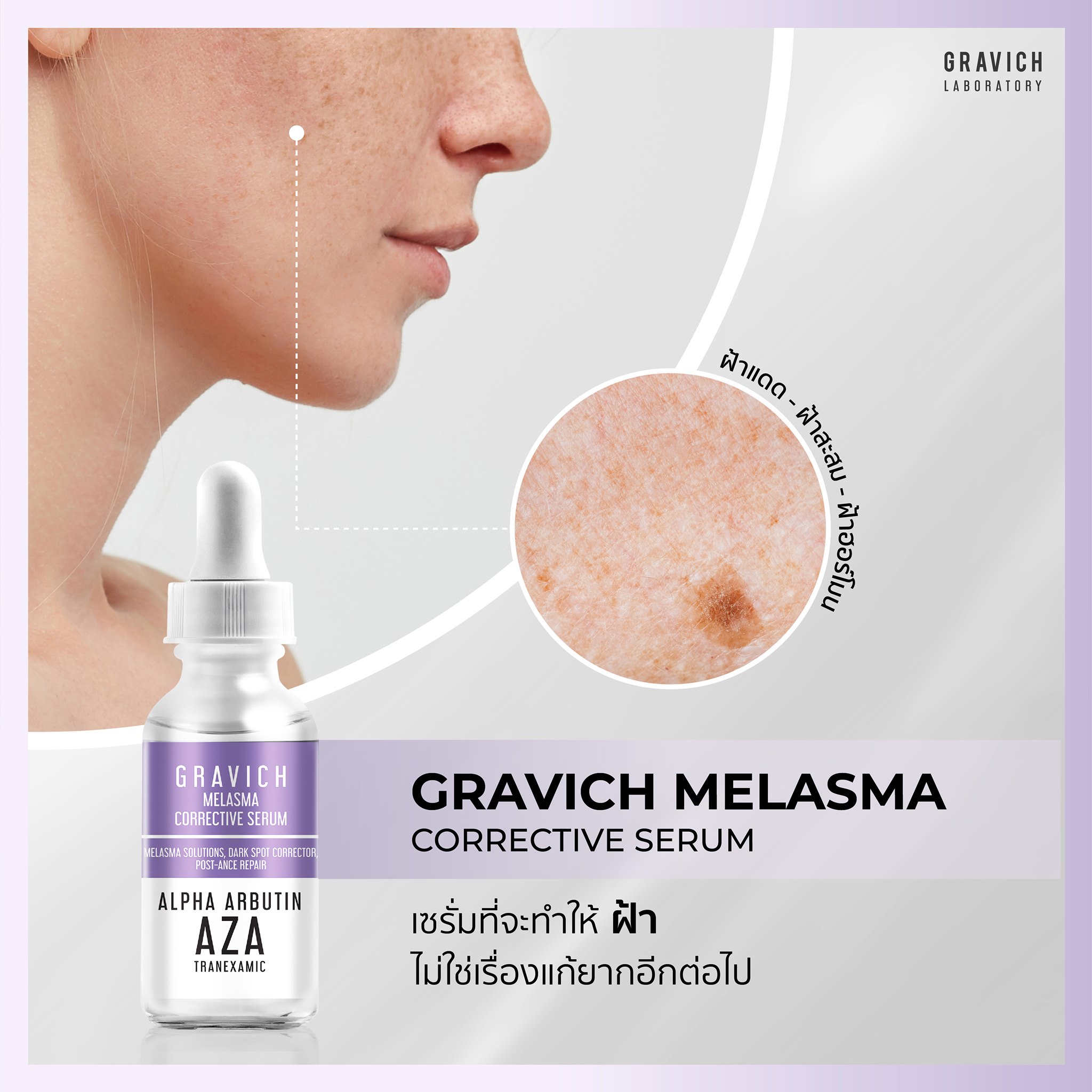 Gravich Melasma Corrective Serum