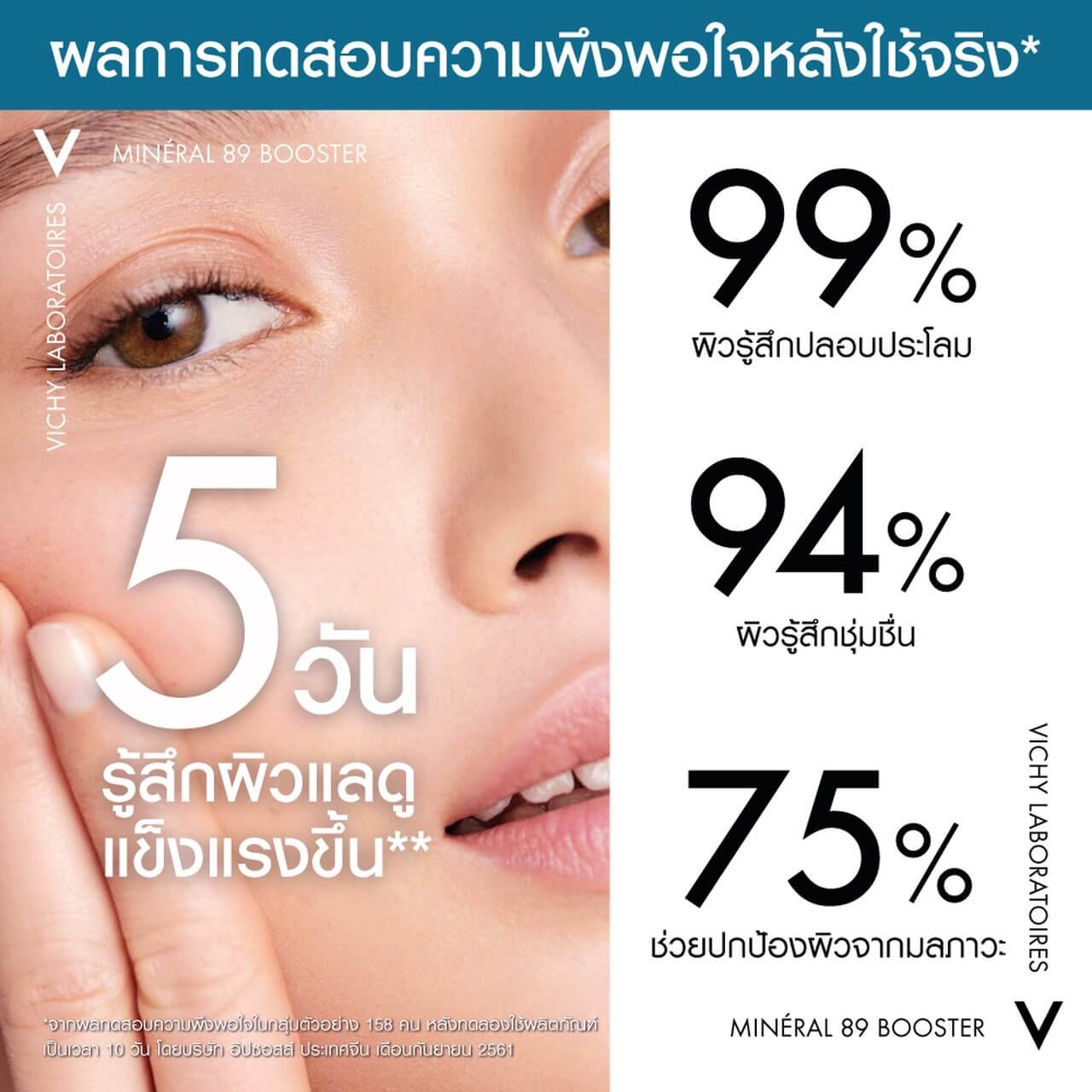 vichy เห็นผลใน 5 วัน