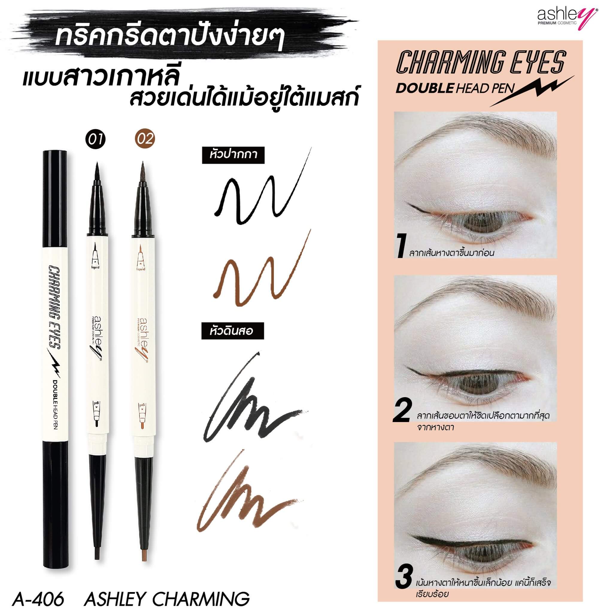 Ashley,Ashley Charming Eyes Double Head Pen,Charming Eyes Double Head Pen,อายไลเนอร์,Eyeliner