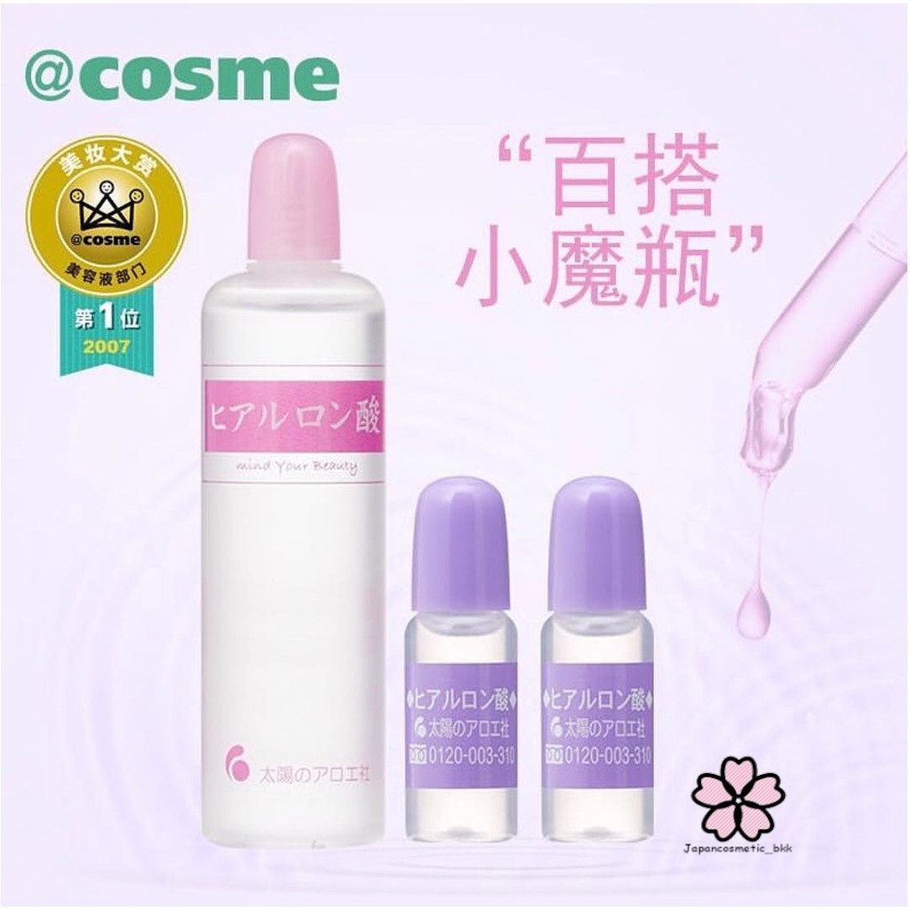 Hyaluronic Acid ไฮยาลูรอนิค รางวัล Best Cosme 2007 