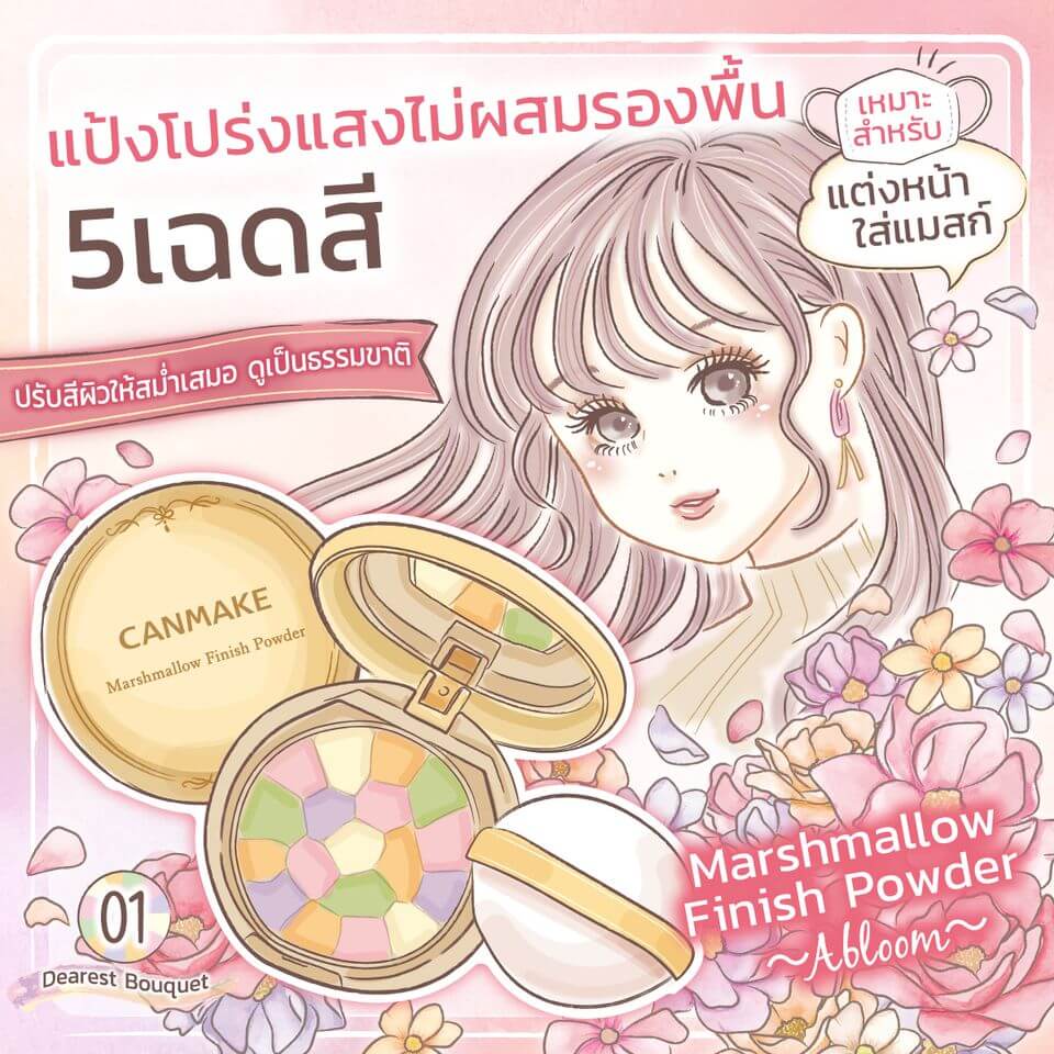 Canmake,Marshmallow Finish Power, #01Abloom,แป้งโปรงแสง,แป้ง,Canmake Marshmallow Finish Power,แคนเมค,Canmake Marshmallow Finish Powerราคา,Canmake Marshmallow Finish Powerรีวิว