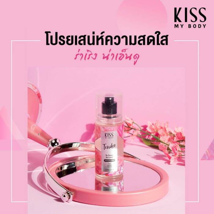 Kiss My Body,Kiss My Body Perfume Mist,Perfume Mist,สเปรย์น้ำหอม,