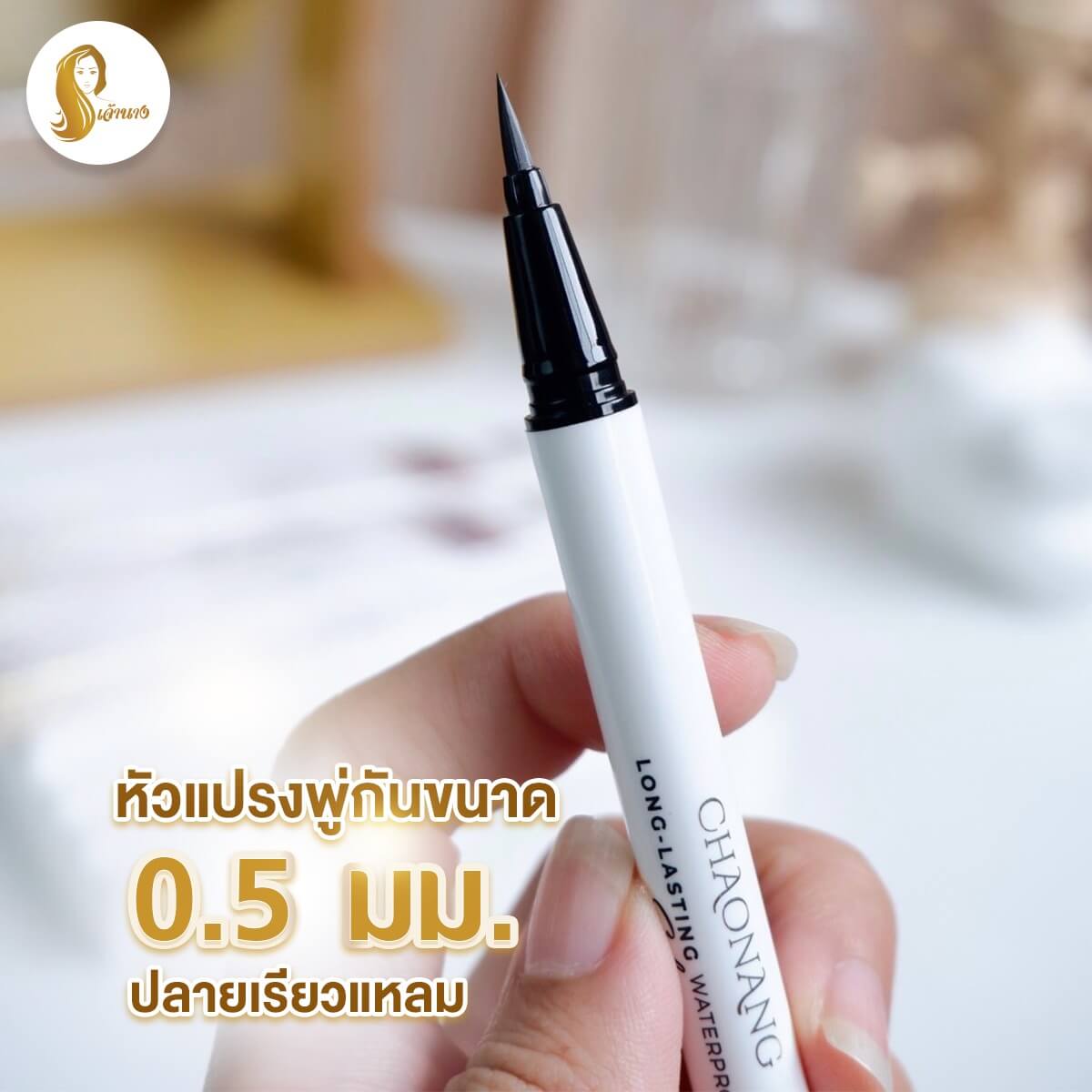  Long-Lating Waterproof Eyeliner,Eyeliner,อายไลเนอร์,อายไลเนอร์เจ้านาง