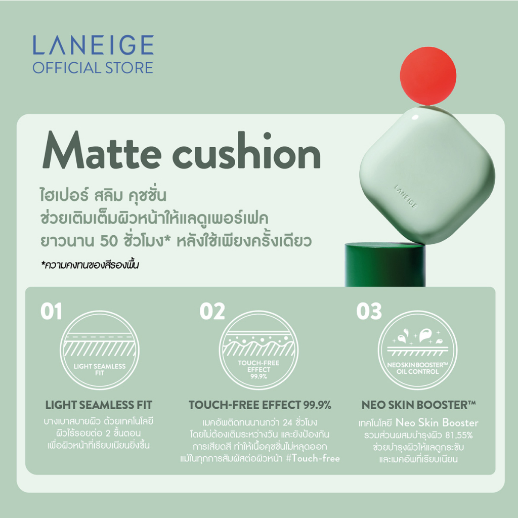 LANEIGE Neo Cushion Matte SPF 46 PA++ #23N1 15 g + Refill 15 g รุ่นใหม่,ลาเนจ นีโอ คุชชั่น สูตรแมตต์,ลาเนจ คุชชั่น,ลาเนจ คุชชั่น ราคา,ลาเนจ คุชชั่น รีวิว,คุชชั่น คุมมัน